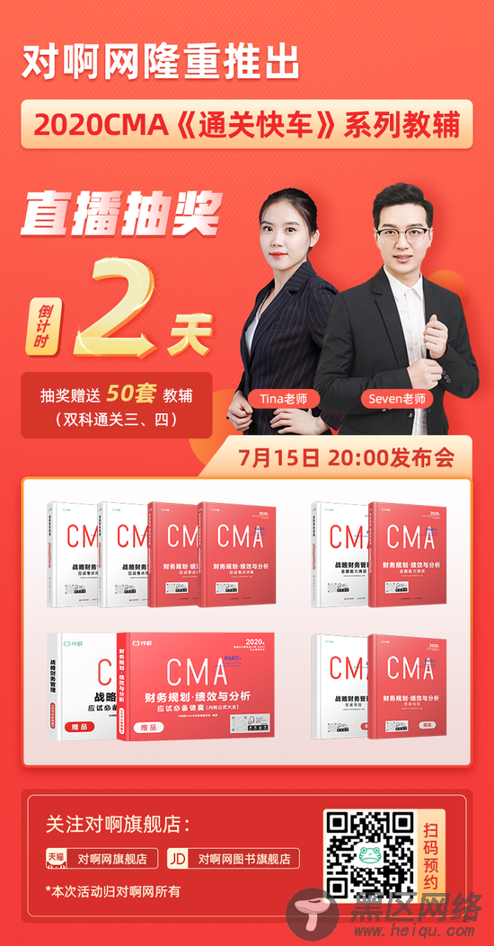 对啊网2020CMA全新教辅即将出炉 名师学霸直播揭秘