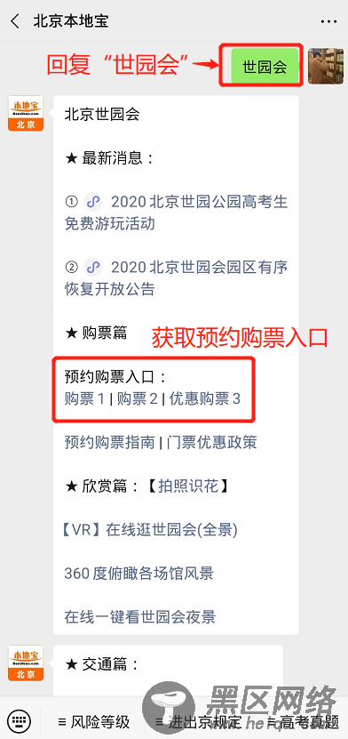 7月15日起北京世园公园免费向军人开放