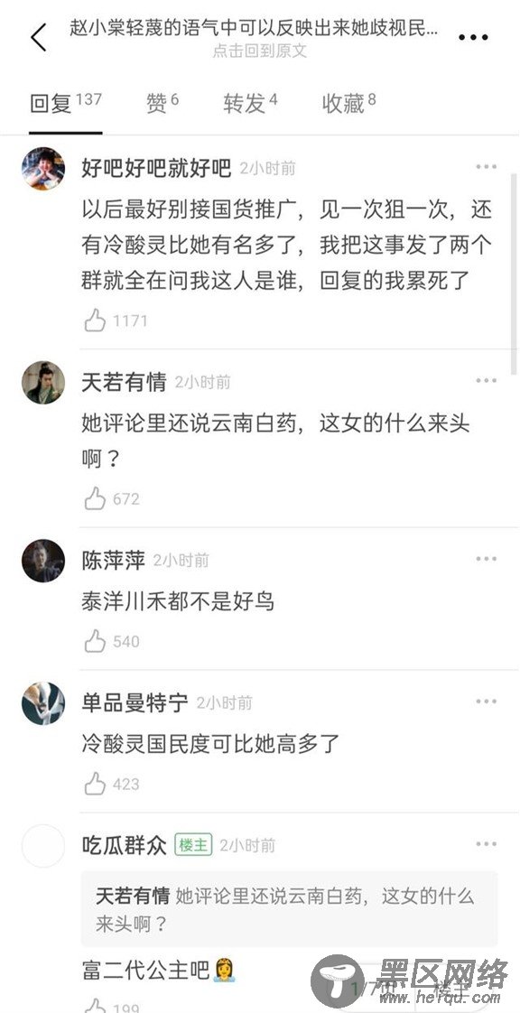 赵小棠翻车了，因歧视民族品牌遭观众抵制