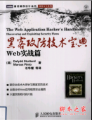 黑客攻防技术宝典：Web实战篇 PDF扫描版[55MB] 电子