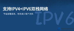 最便宜的IPV6解决方案来了！