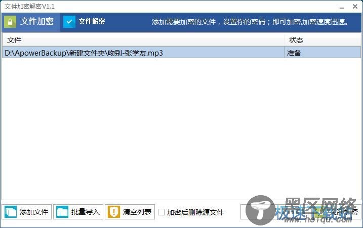 图：加密解密MP3教程