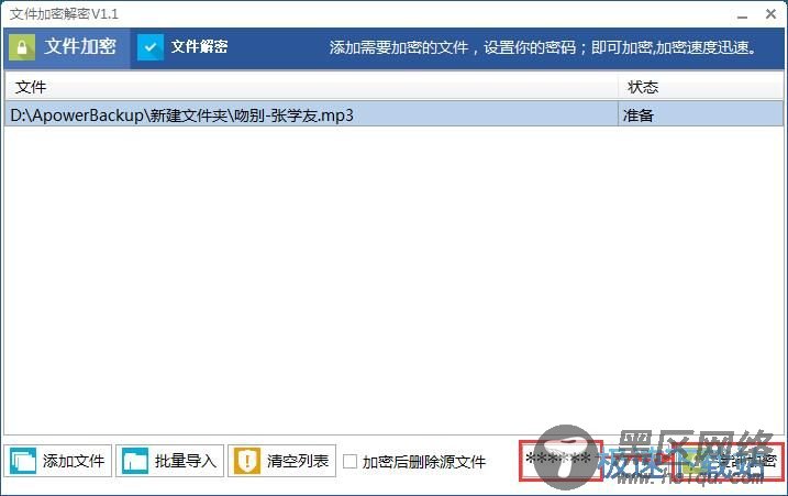 图：加密解密MP3教程