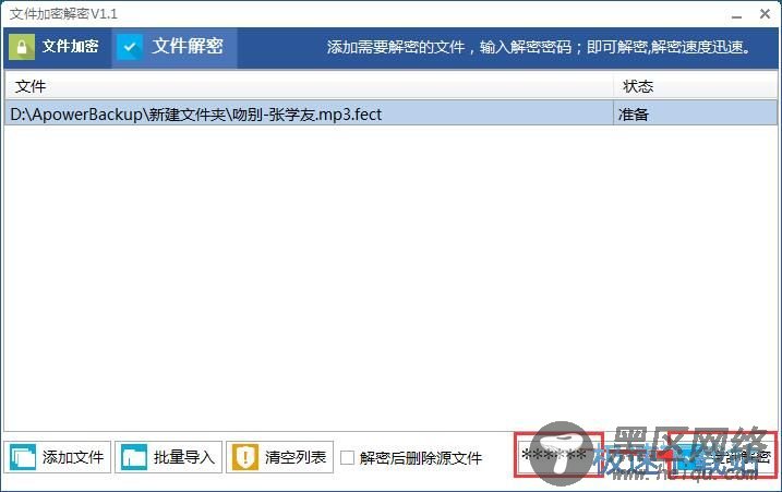 图：加密解密MP3教程