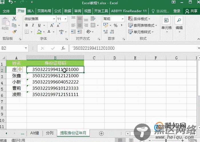 Excel分列功能，原来是这么用的