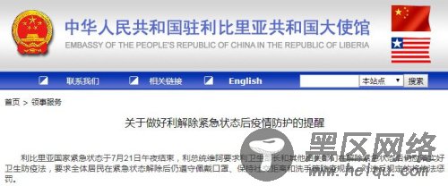 中国驻利比里亚大使馆网站截图。