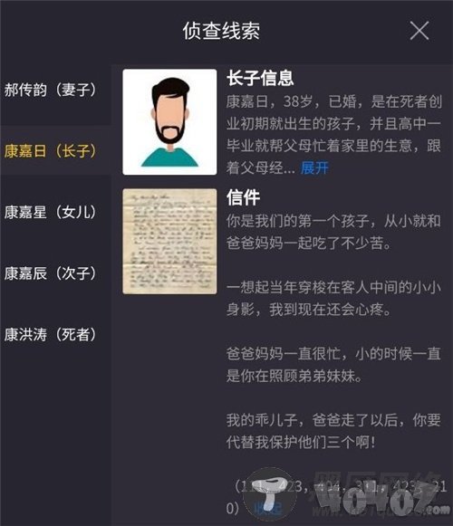 Crimaster犯罪大师富豪的遗产答案是什么 富豪的遗产密码分析