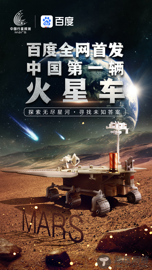 百度360度全景揭秘中国第一辆火星车神秘模样