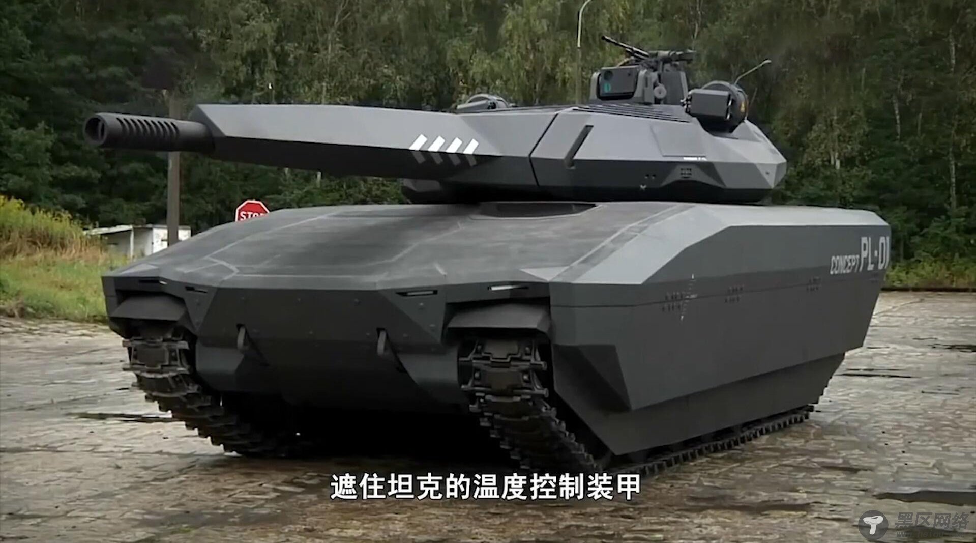 能控制“体温”的坦克，揭秘PL-01隐身轻坦！ VIA.央视网