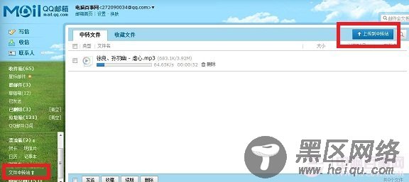 将喜欢的音乐上传到QQ邮箱文件中转站