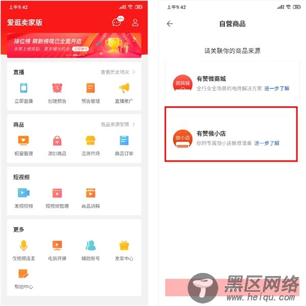 有赞微小店接入爱逛直播 让个人店主免费开通微