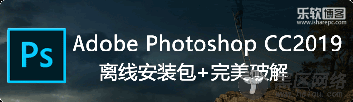 Adobe Photoshop CC2019中文破解版