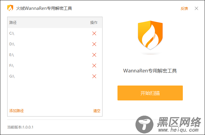 火绒WannaRen勒索病毒解密工具下载