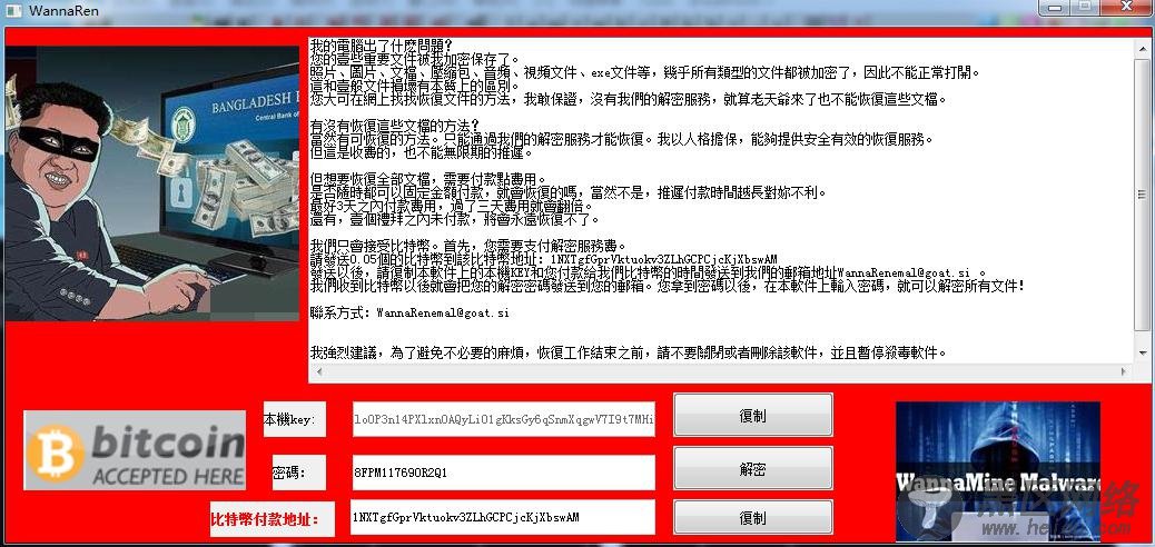 WannaRen勒索病毒解密工具下载