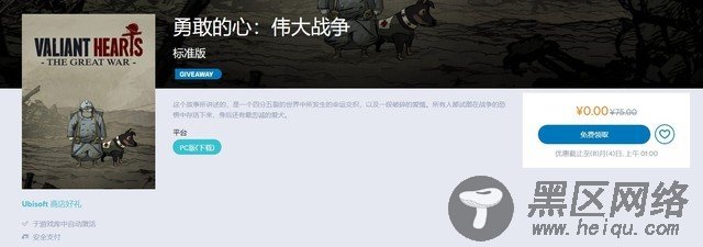 免费领《勇敢的心》 仅限大陆Uplay用户