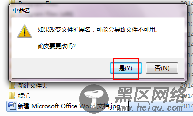 win7系统加密文件改变文件后缀名“明藏”文件的