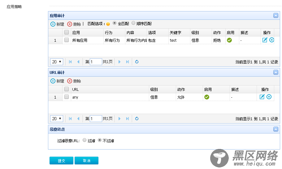 解密策略典型配置举例