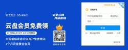 天翼云盘如何免费扩容至1TB容量空间