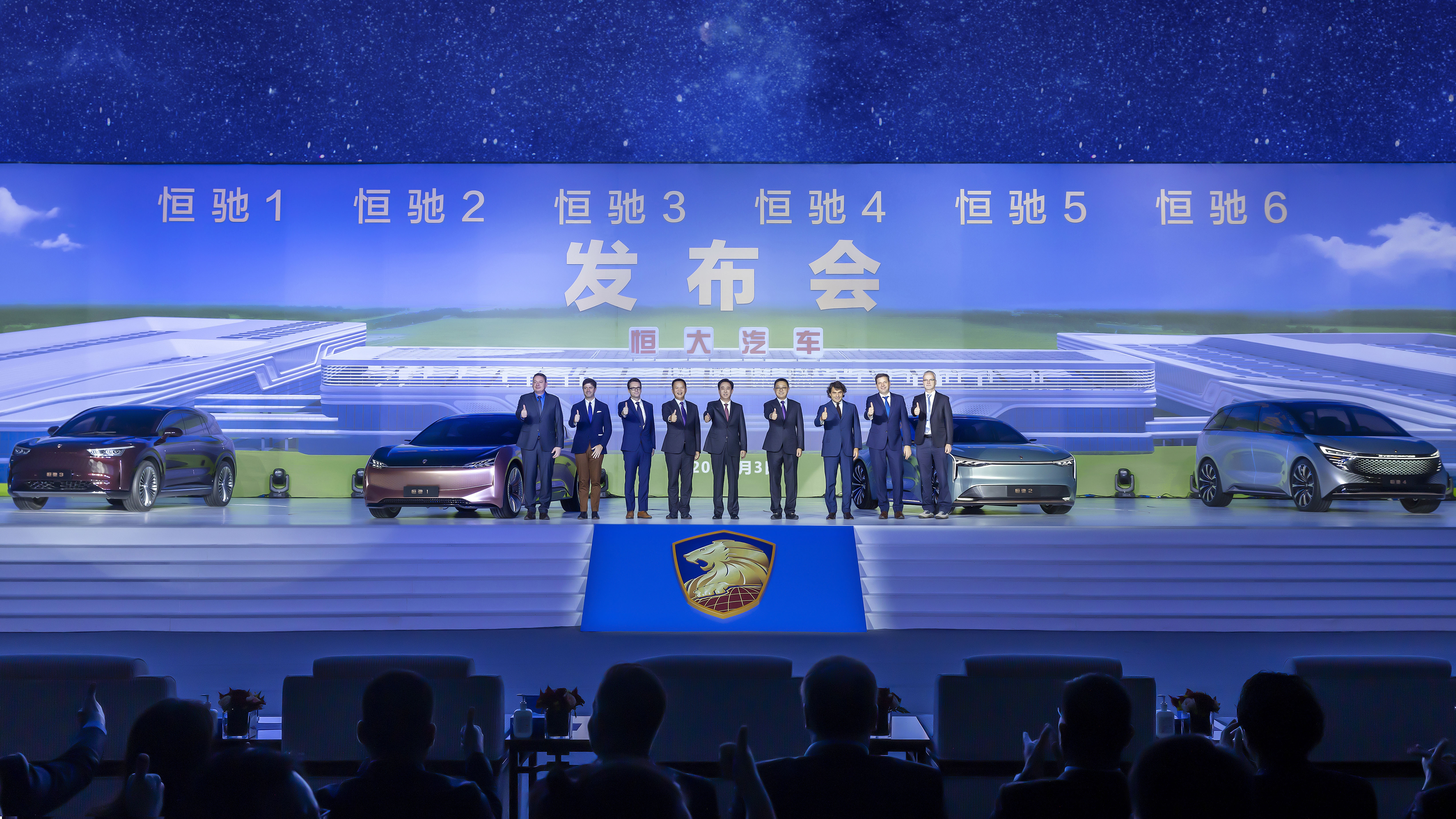 六款恒驰惊艳亮相 解密恒大造车路的“速度与激