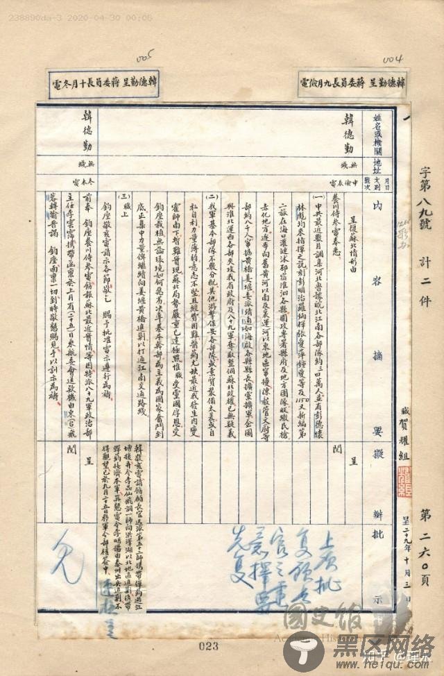 对岸解密电报原件资料证实是国军主动进攻黄桥