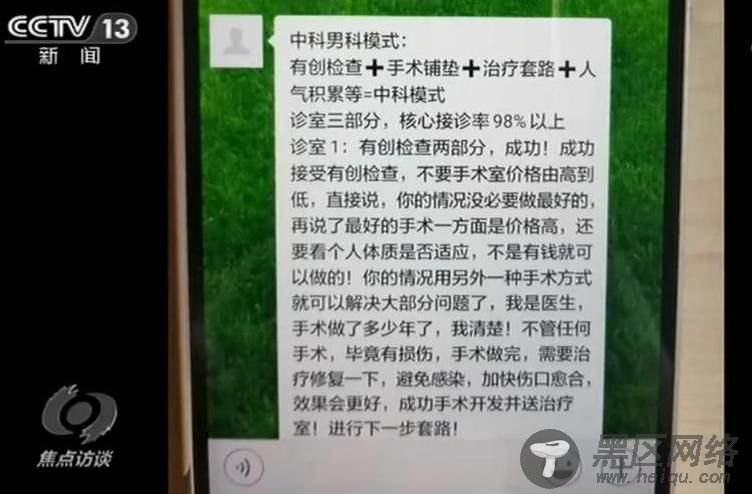 揭秘黑幕！这家医院布下重重陷阱 宰你没商量