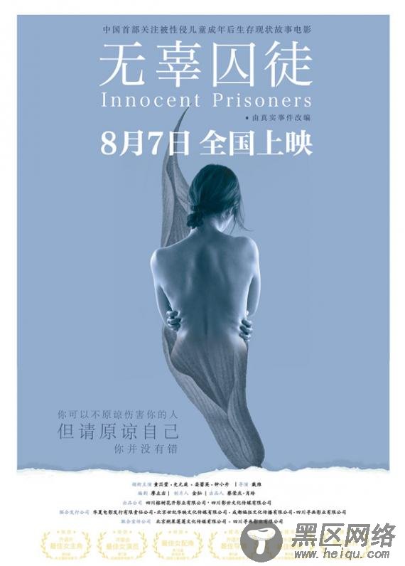 《无辜囚徒》今日上映 五大看点揭秘儿童被侵害的残酷真相