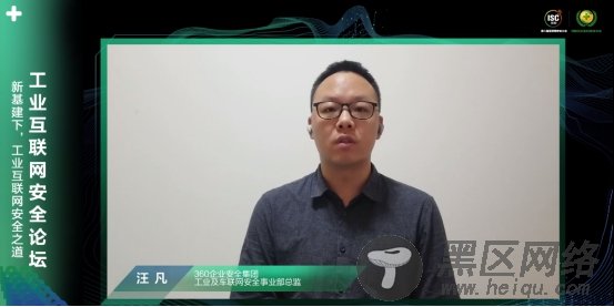 ISC 2020工业互联网安全论坛揭秘360安全方法论，探求数字化时代新打法