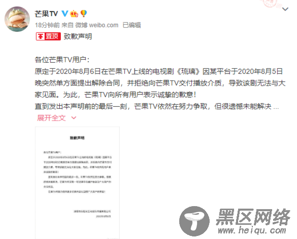 芒果TV宣布《琉璃》无法上线：因某平台单方面提出解除合同