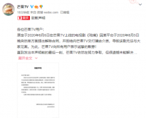 芒果TV宣布《琉璃》无法上线：因某平台单方面提