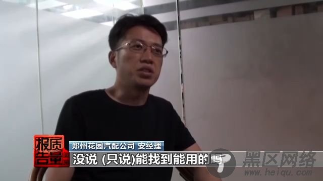 央视揭秘奔驰4S店维修猫腻：网购三无产品冒充原