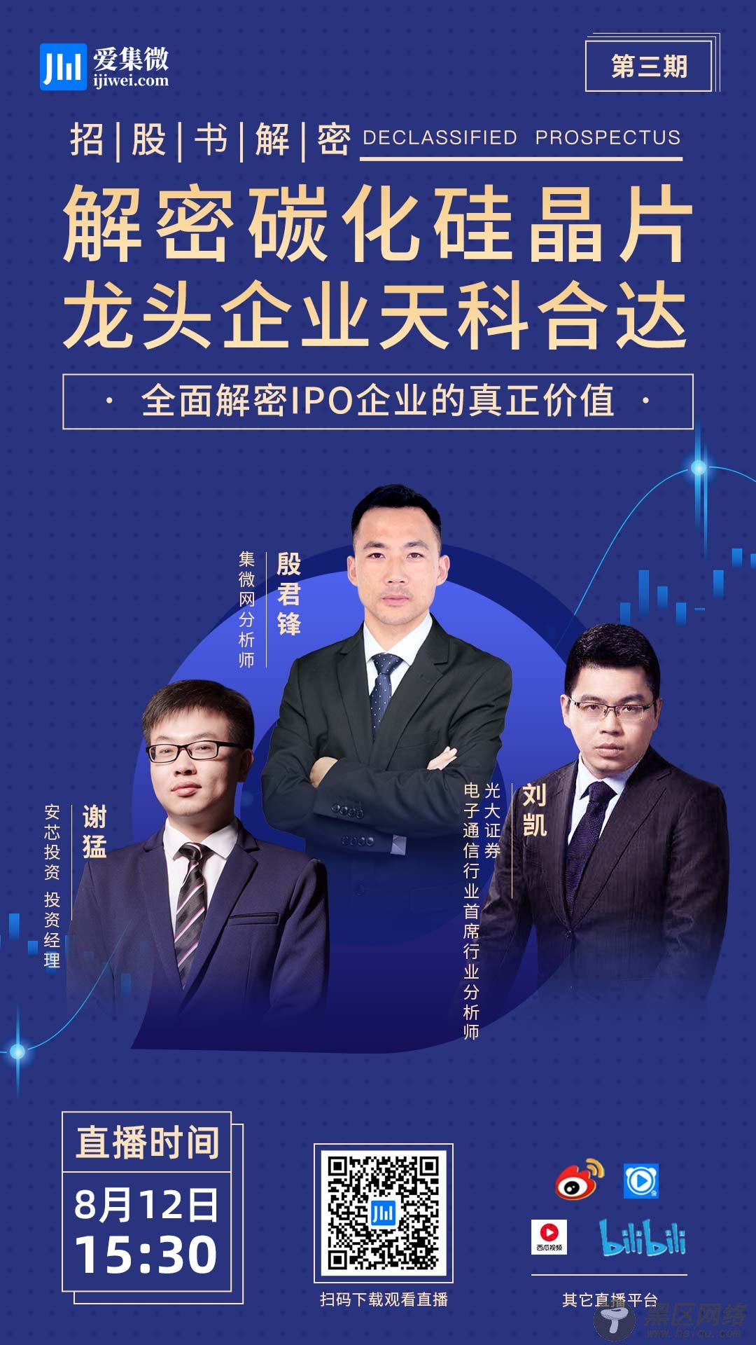 解密碳化硅晶片龙头企业天科合达,“集微直播