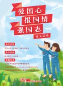 “学习强国”拍了拍你 “爱国心·报国情·强国志”征文