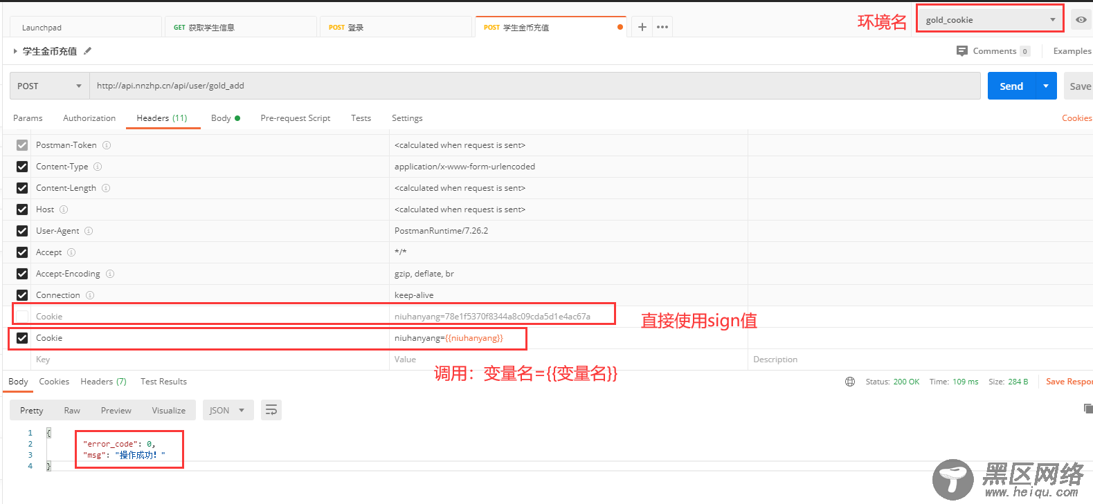 Postman环境变量全局变量使用方法详解