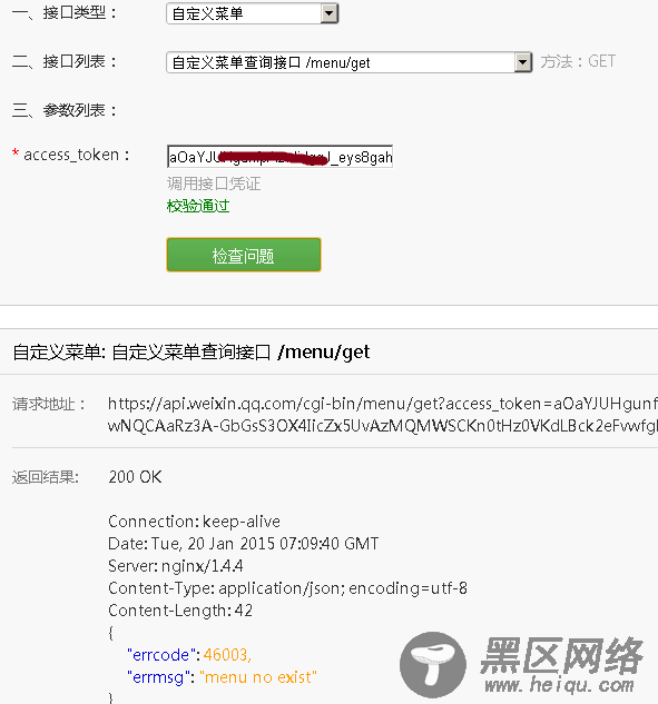 基于PHP的微信公众号的开发流程详解