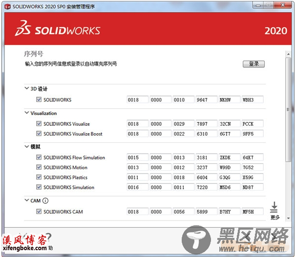 SolidWorks2020安装教程（附序列号）-亲测可用  第7张