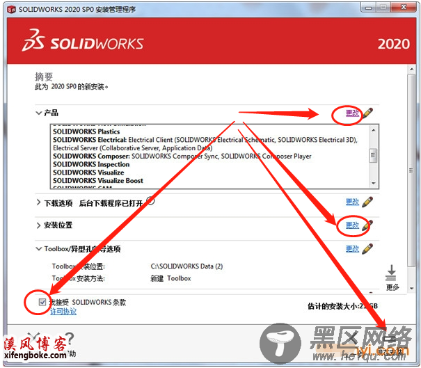 SolidWorks2020安装教程（附序列号）-亲测可用  第8张