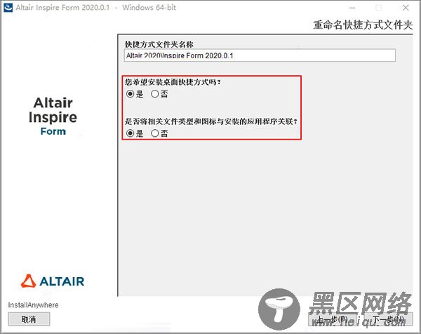 Inspire Form 2020破解版下载 Altair Inspire Form 2020 中文