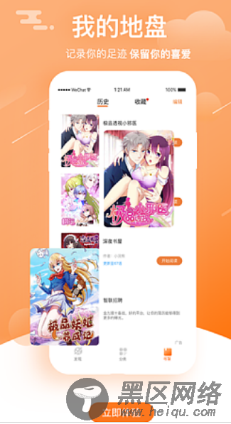 陌陌漫画无限破解版版