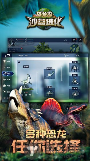 恐龙岛：沙盒进化破解版