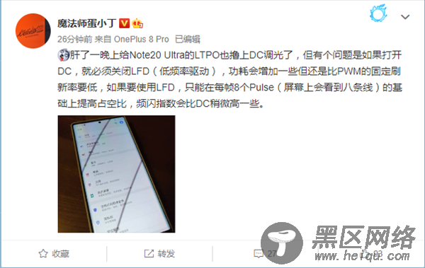 三星Galaxy Note 20 Ultra被破解：屏幕支持DC调光