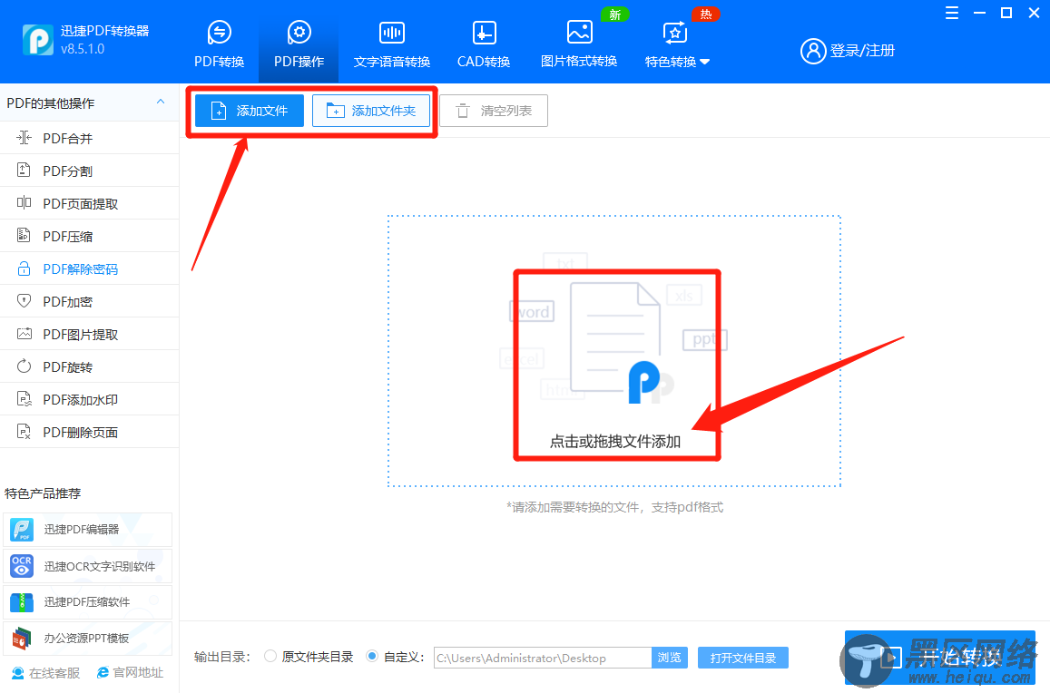 PDF文件如何解密？分享一个简单的PDF解密方法