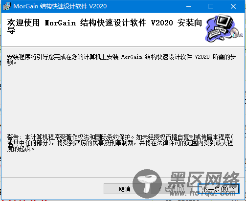 MorGain(结构快速设计软件)中文破解版下载 v2020.06(附安装教程)