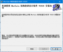 MorGain2020破解版下载 MorGain2020(结构快速设计软件