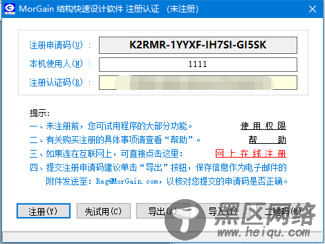 MorGain(结构快速设计软件)中文破解版下载 v2020.06(附安装教程)