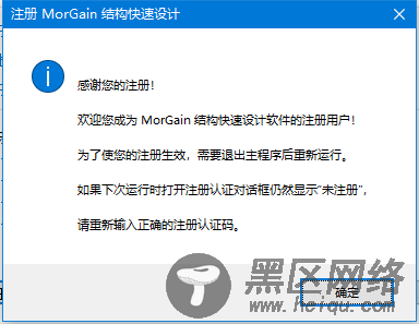 MorGain(结构快速设计软件)中文破解版下载 v2020.06(附安装教程)