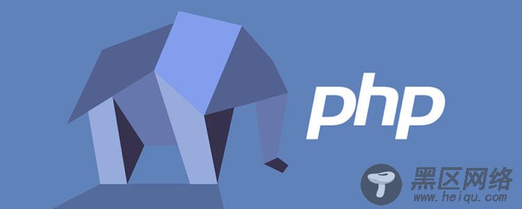 【黑客技术】PHP大马后门分析