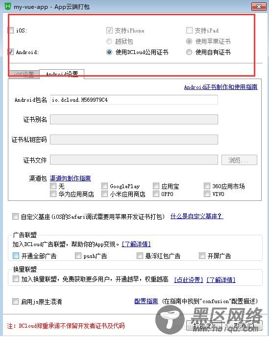 浅谈vue项目利用Hbuilder打包成APP流程,以及遇到的