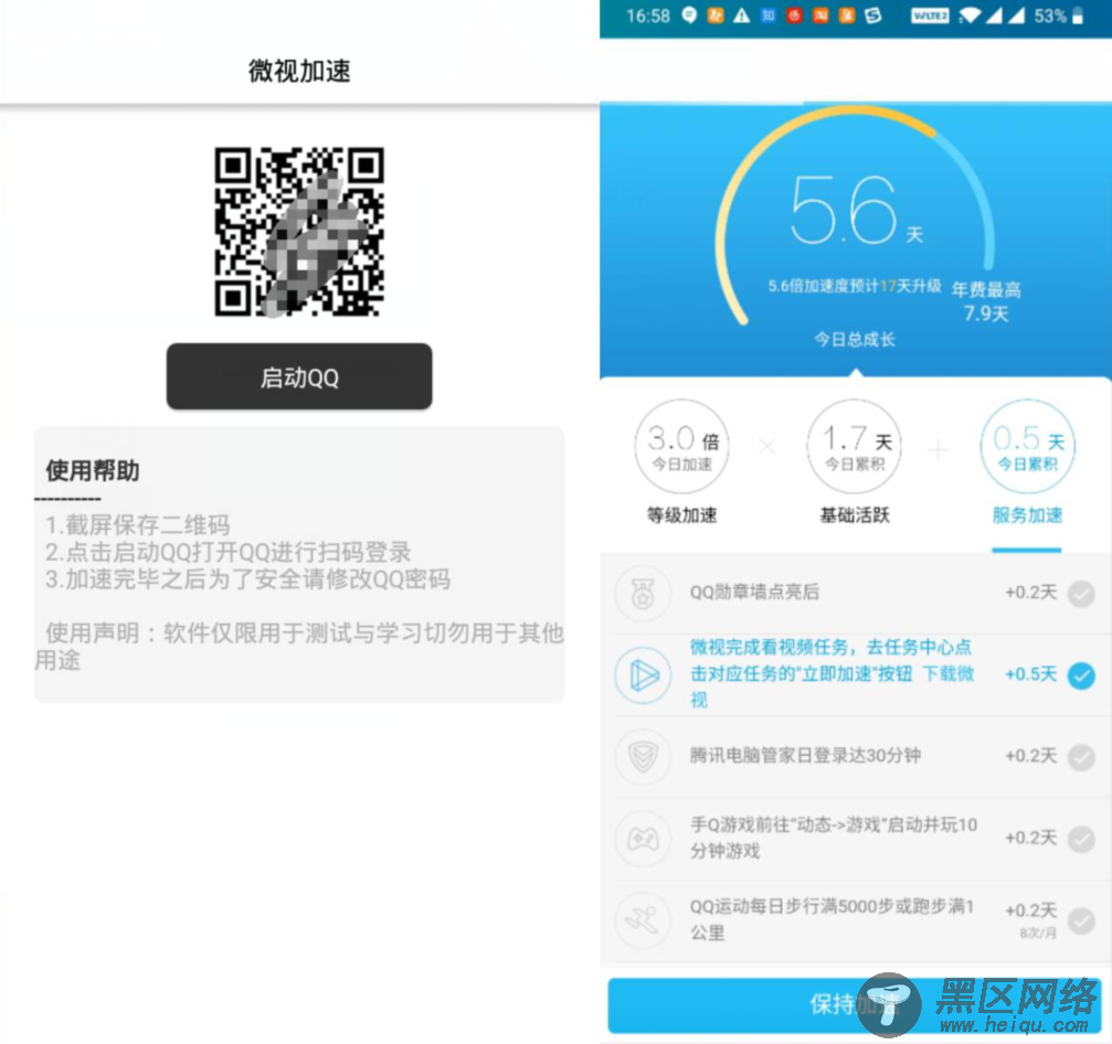 QQ免登陆微视加速0.50天「手机软件」