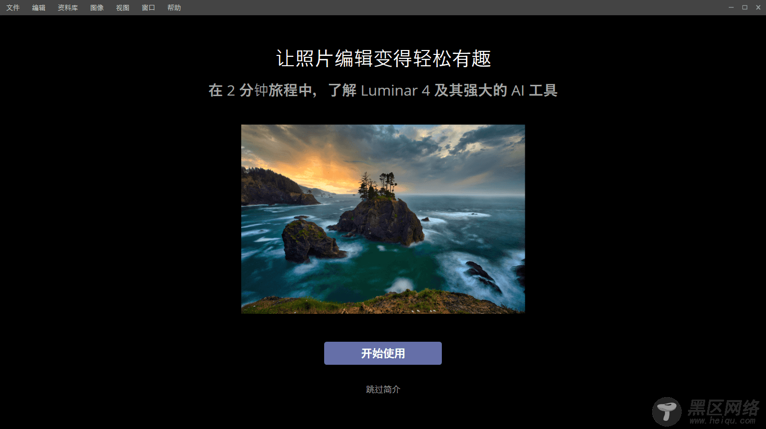 照片编辑器Luminar v4.3.0「电脑软件」