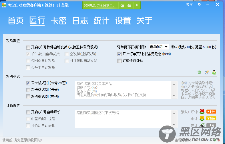 PC淘宝自动发货卡密客户端「电脑软件」